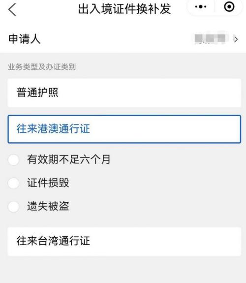 东莞护照网上补换领办理指南