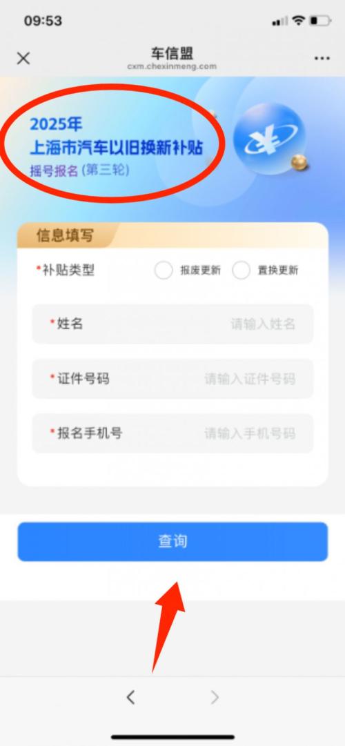 2025上海购车补贴第三轮摇号结果查询时间+查询入口