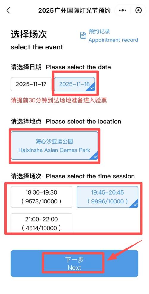 2025广州国际灯光节预约时怎么添加同行人员？