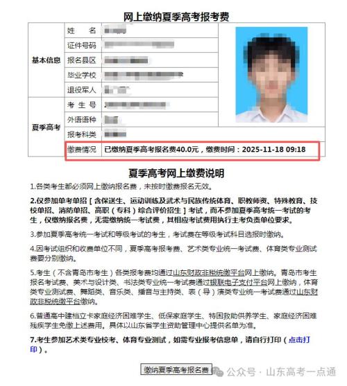 2026山东高考怎么看报名缴费成功？
