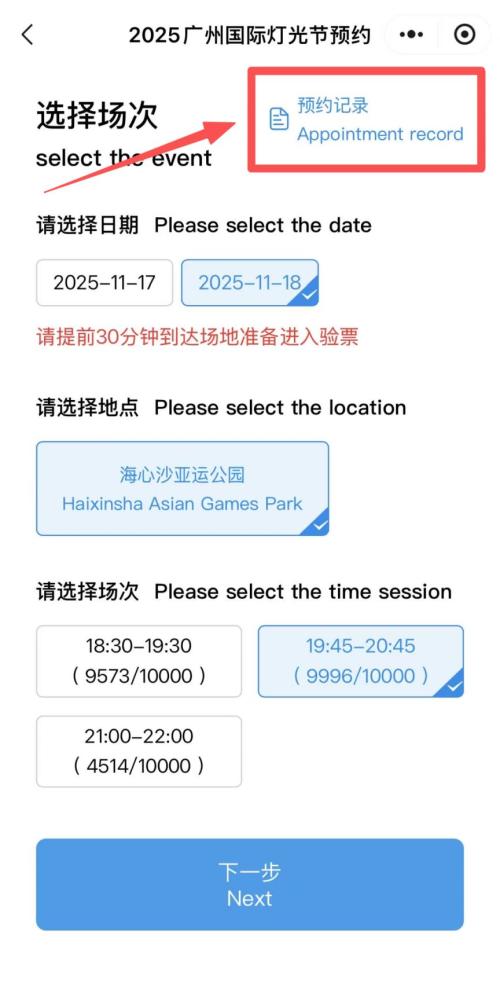 2025广州国际灯光节预约时怎么添加同行人员？