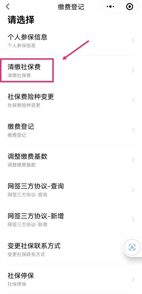东莞个人医疗保险参保缴费线上办理指南