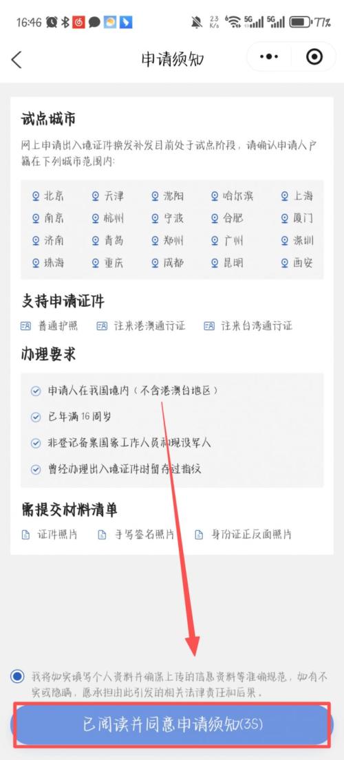 东莞台湾通行证补换领全程网办指南