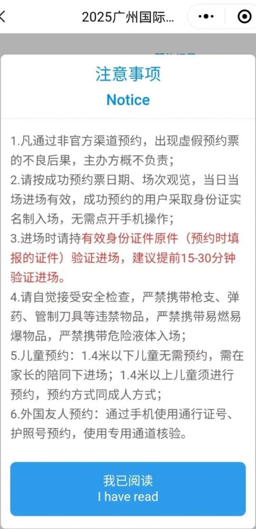 2025广州国际灯光节预约时怎么添加同行人员？