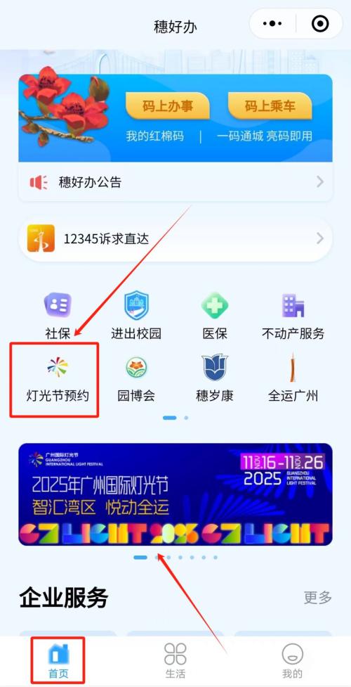 2025广州国际灯光节预约时怎么添加同行人员？