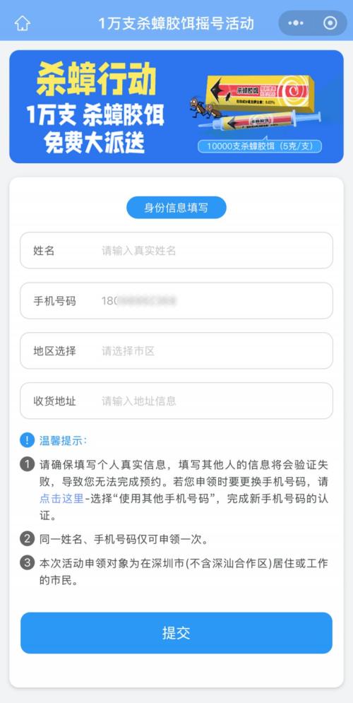 2025深圳一万支免费杀蟑螂药预约抽签指南