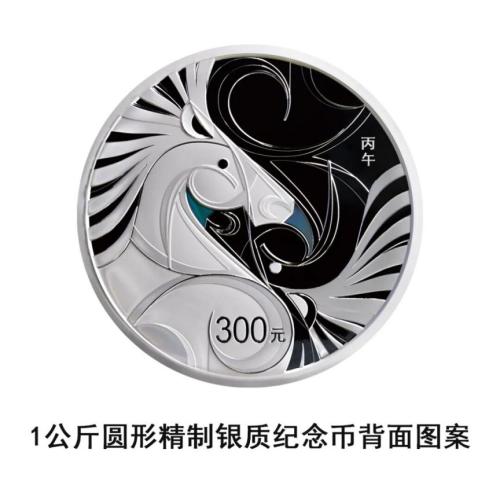 2026中国丙午(马)年贵金属纪念币发行公告