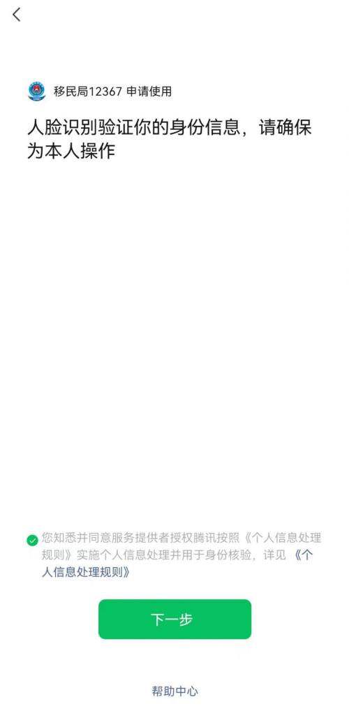 港澳通行证全程网办流程图解（附入口）