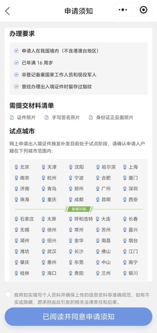 呼和浩特护照全程网办入口+流程图解