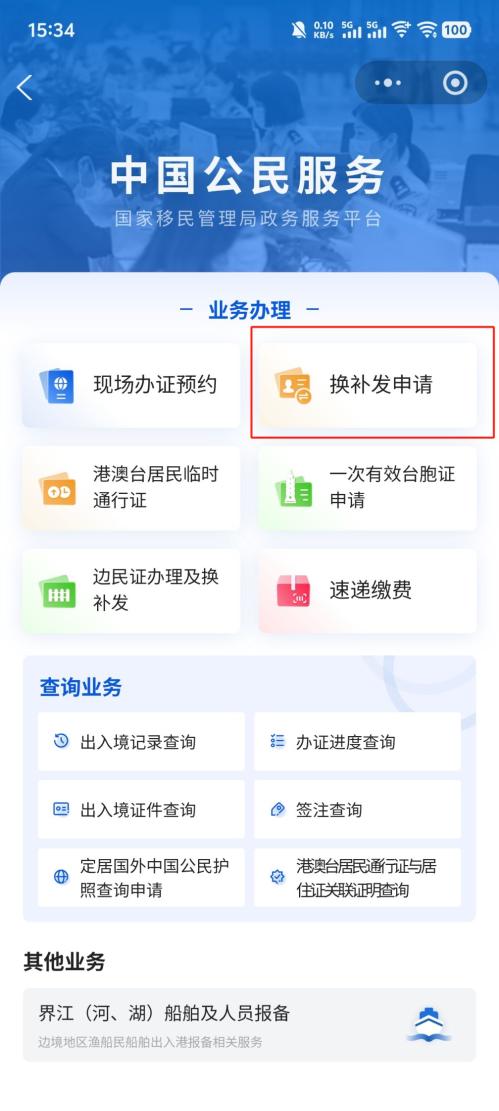 海口往来港澳通行证补换发全程网办指南（入口+条件+材料+流程+时间）