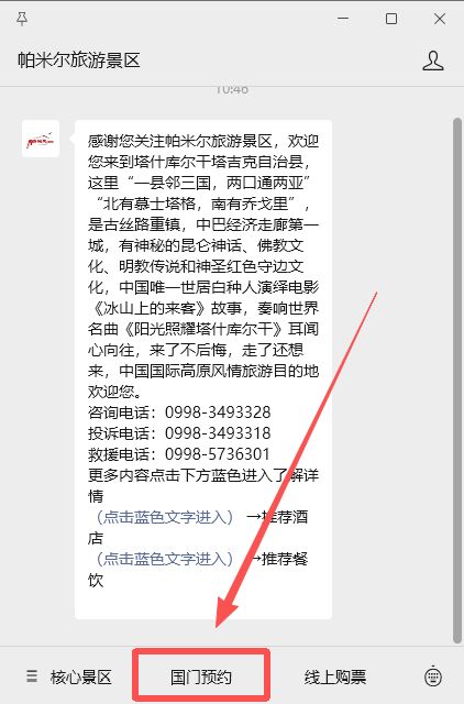 新疆红其拉甫国门景区预约游玩指南