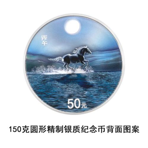 2026中国丙午(马)年贵金属纪念币发行公告