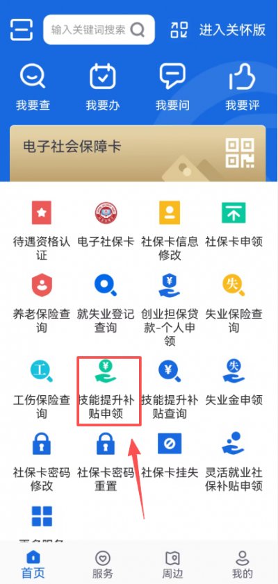 邯郸失业保险技能提升补贴手机申领流程