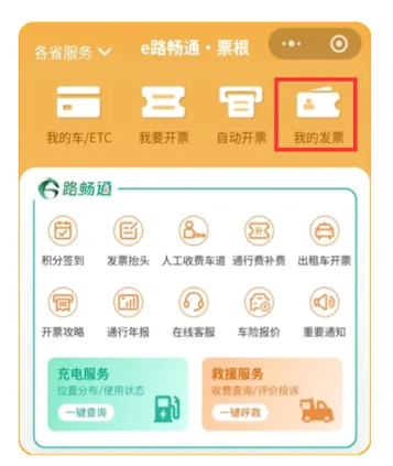 宁夏ETC数用发票怎么开_