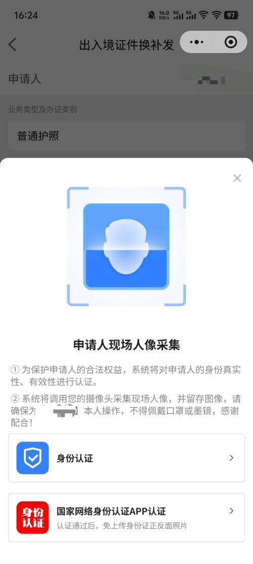 海口往来港澳通行证补换发全程网办指南（入口+条件+材料+流程+时间）