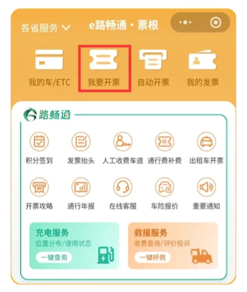 宁夏ETC数用发票怎么开_