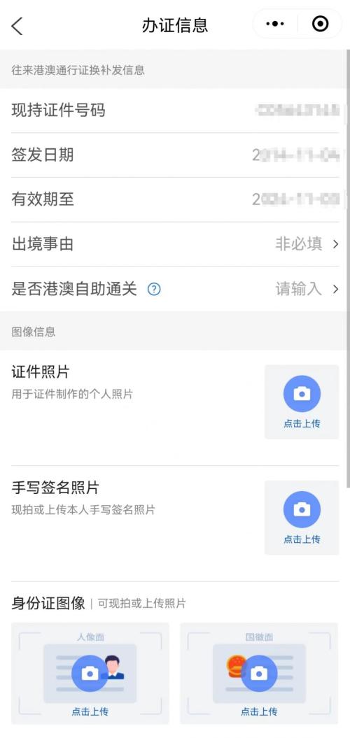 港澳通行证全程网办流程图解（附入口）
