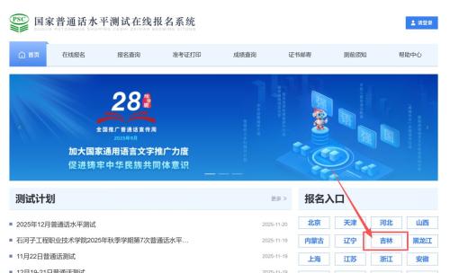 2025年12月长春市普通话考试测试计划（报名入口+流程）