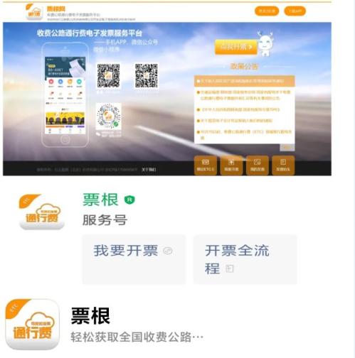 宁夏ETC数用发票怎么开_
