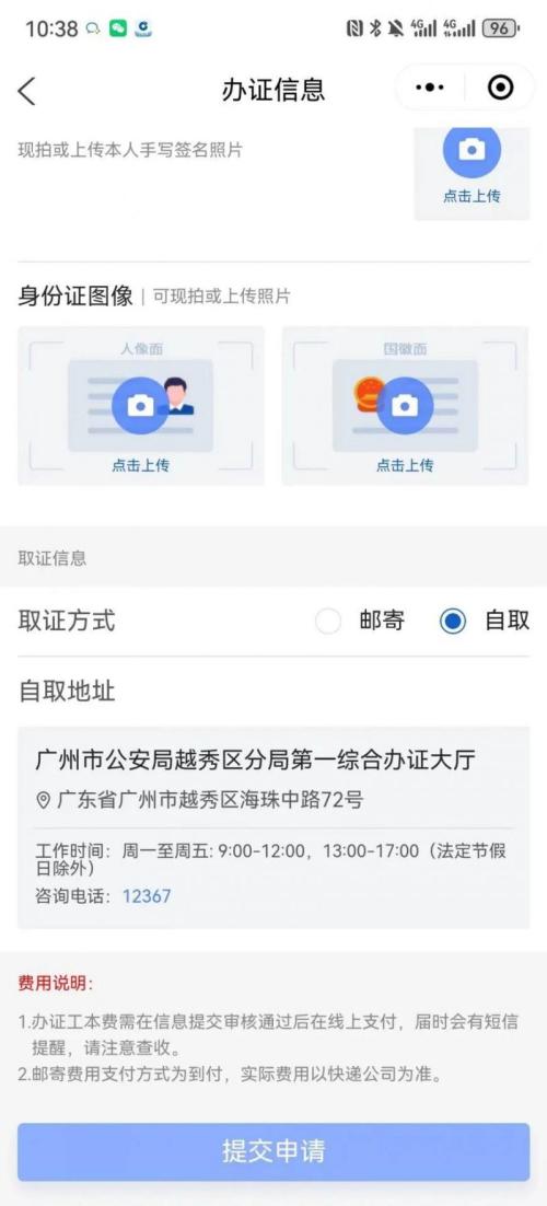 东莞内地居民出入境证件全程网办指引（条件+流程+费用）