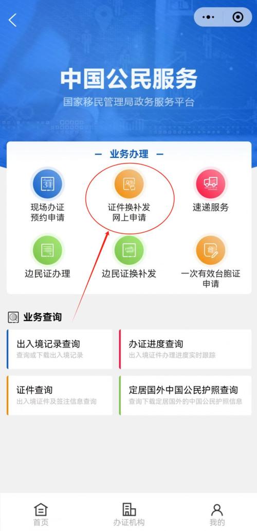 港澳通行证全程网办流程图解（附入口）