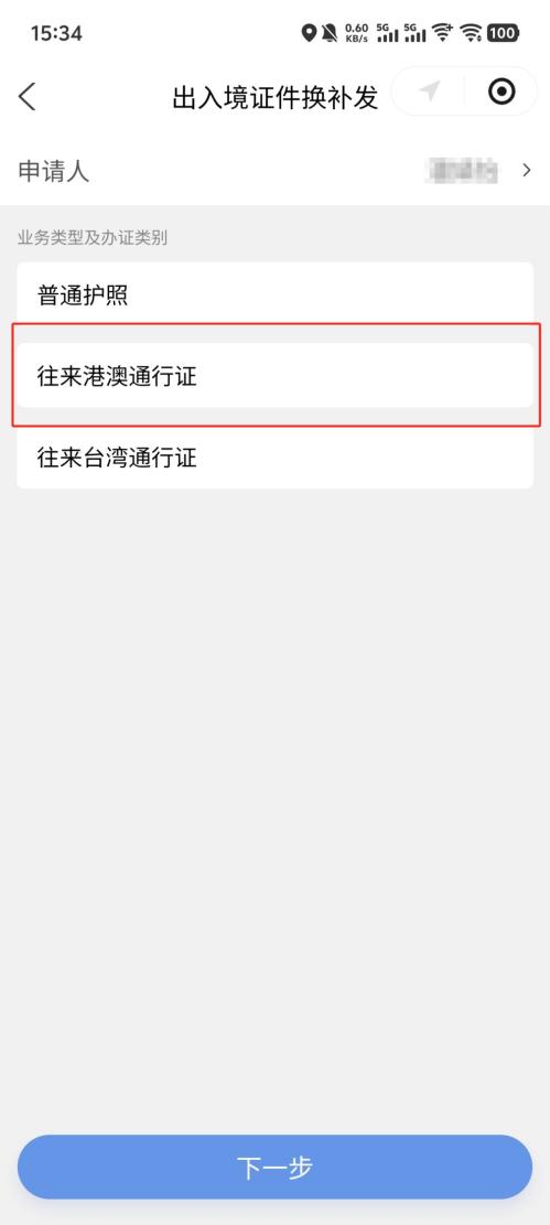 海口往来港澳通行证补换发全程网办指南（入口+条件+材料+流程+时间）