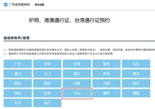 中山港澳通行证办理攻略