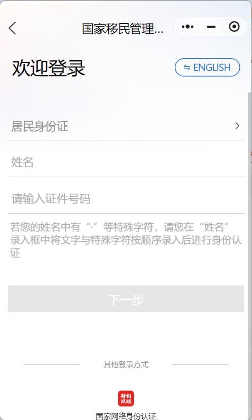 佛山护照网上补换证小程序入口+操作流程