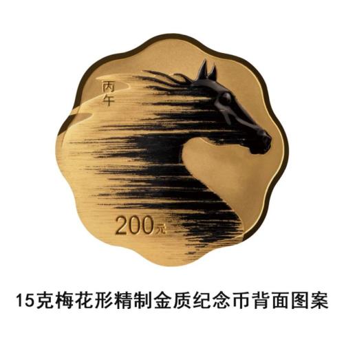 2026中国丙午(马)年贵金属纪念币发行公告