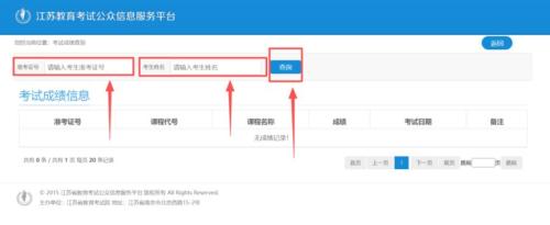 2025盐城成考成绩查询入口官网+查询指南