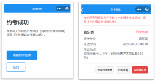 河南艺考约考平台在哪？