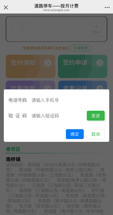 上海奉贤部分道路停车将开通按月计费服务(附申请流程）