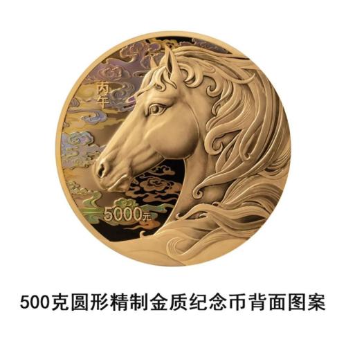 2026中国丙午（马）年贵金属纪念币发行通告