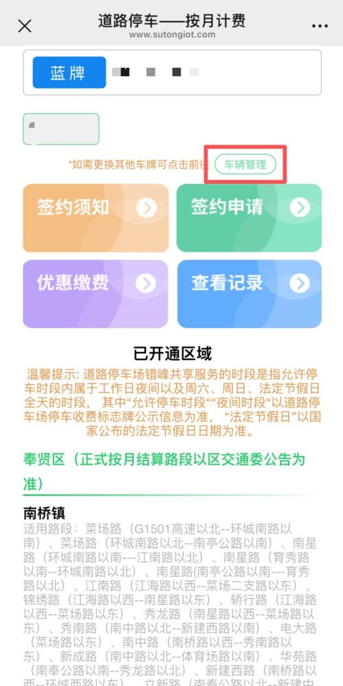 上海奉贤部分道路停车将开通按月计费服务(附申请流程）