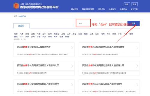 台州港澳通行证异地办理指南（条件+材料+流程）