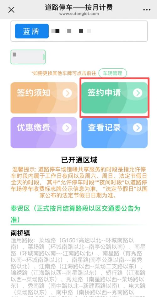 上海奉贤部分道路停车将开通按月计费服务(附申请流程）