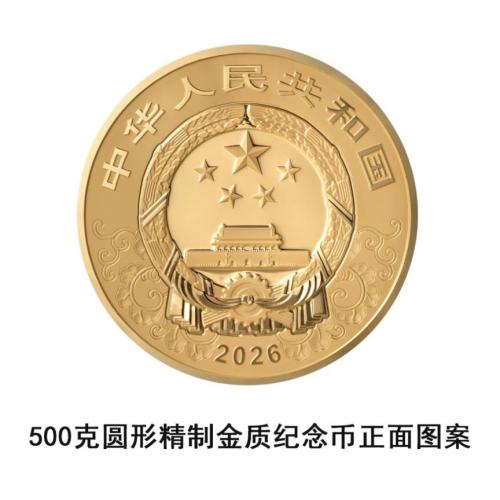 2026中国丙午（马）年贵金属纪念币发行通告