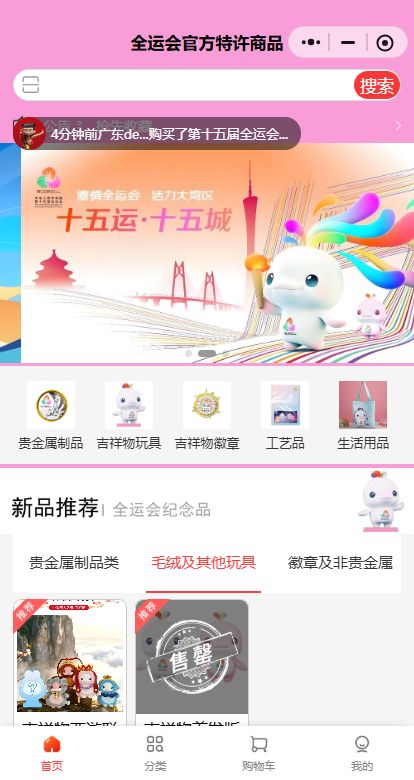 广东十五运吉祥物纪念品售卖点