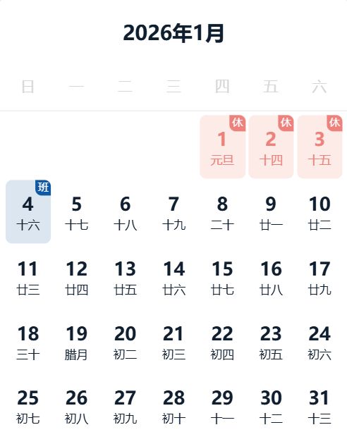 2026年元旦放假要调休吗？（附放假调休时间表）