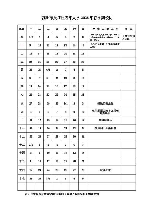 苏州市吴江区老年大学2026年春学期招生简章