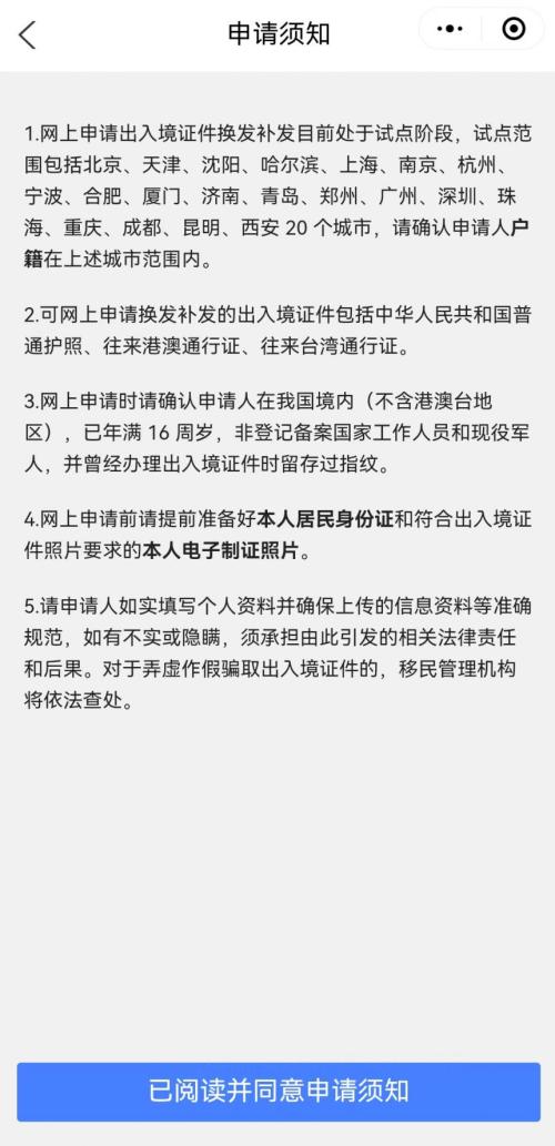 呼和浩特港澳通行证全程网办流程图解（附入口）