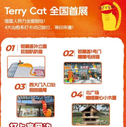 2025昆山首创奥莱Terry Cat全国首展