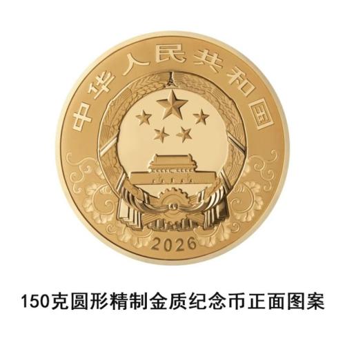 2026中国丙午（马）年贵金属纪念币发行通告