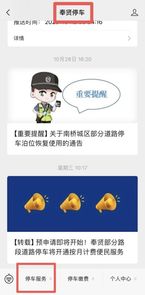 上海奉贤部分道路停车将开通按月计费服务(附申请流程）