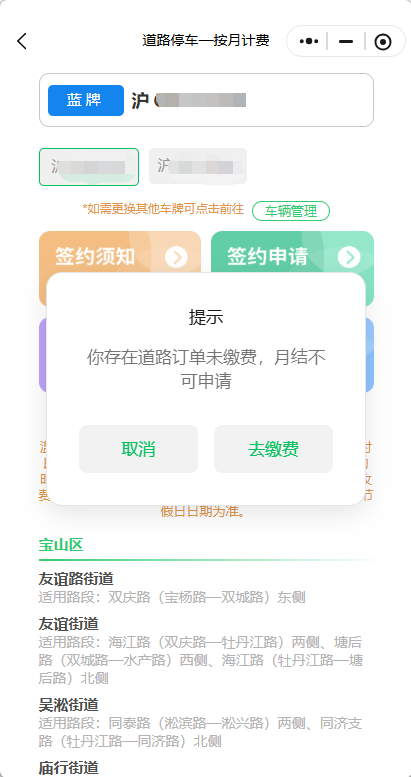 上海奉贤部分道路停车将开通按月计费服务(附申请流程）