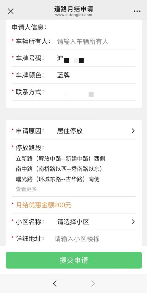 上海奉贤部分道路停车将开通按月计费服务(附申请流程）