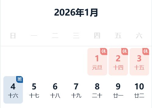 2026年元旦加班工资怎么计算_