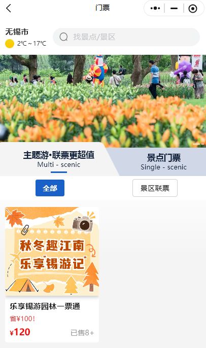 2025无锡园林一票通价格+购买入口+使用规则