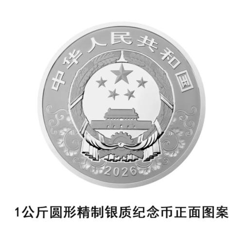 2026中国丙午（马）年贵金属纪念币发行通告