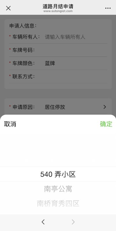 上海奉贤部分道路停车将开通按月计费服务(附申请流程）